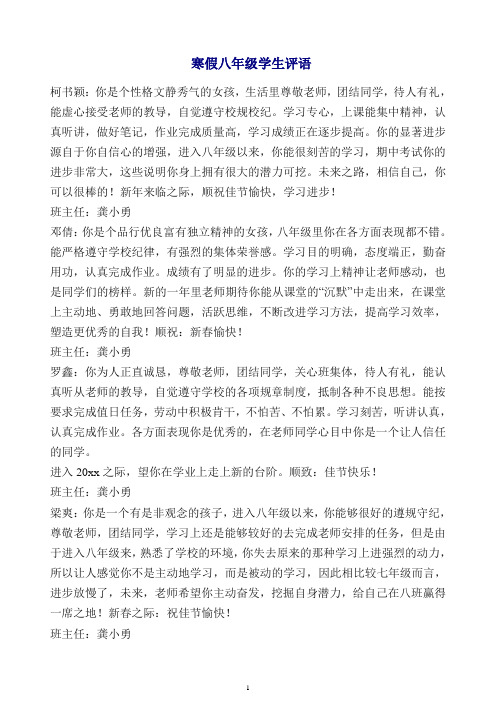 2019年寒假八年级学生评语.doc