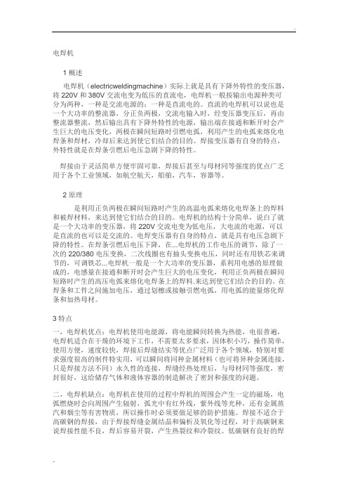 电焊机介绍