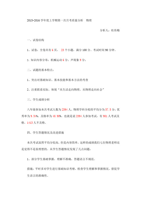 八年级物理第一次月考 质量分析