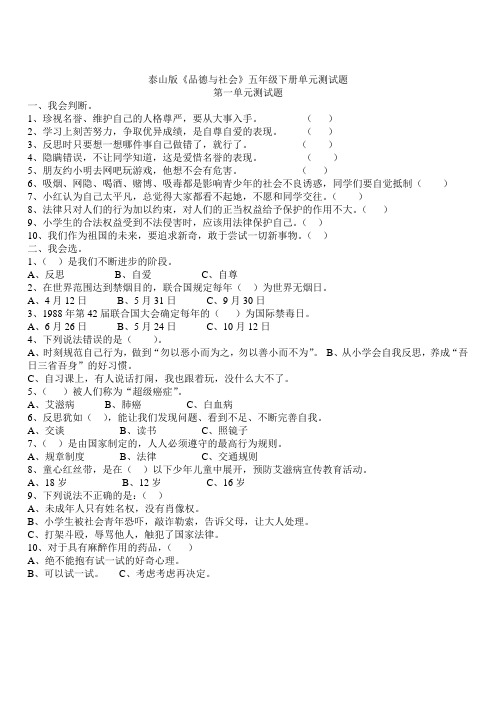 泰山版六年制五年级品德与社会下册期末试卷修改稿