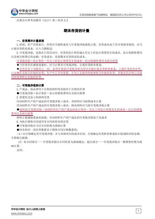 存货--注册会计师考试辅导《会计》第三章讲义2
