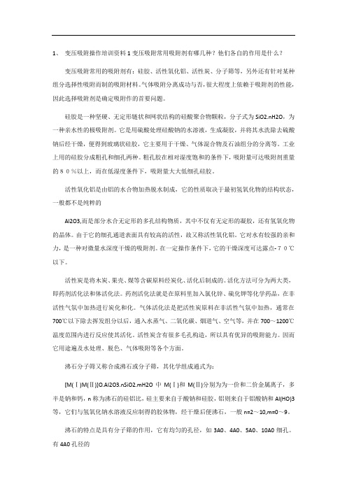 变压吸附操作培训资料1