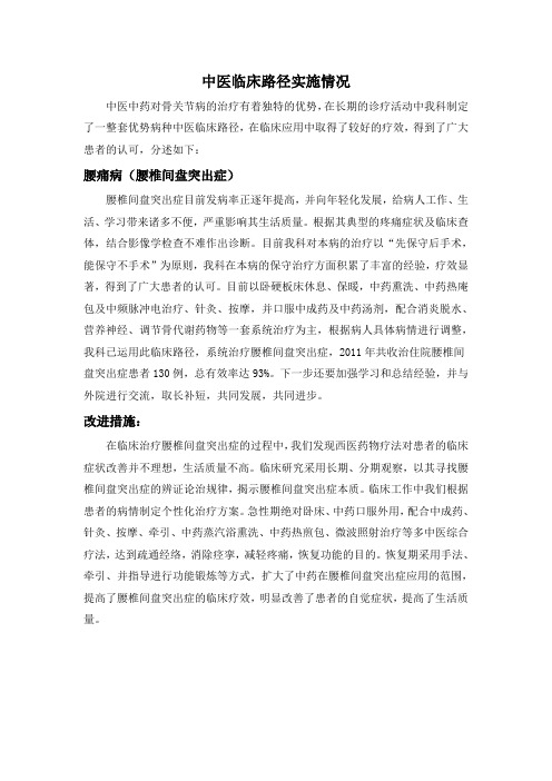 腰椎间盘突出症临床路径实施