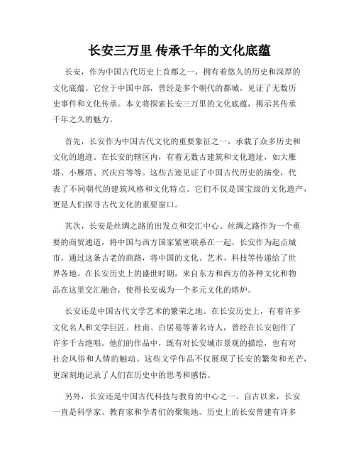  长安三万里 传承千年的文化底蕴