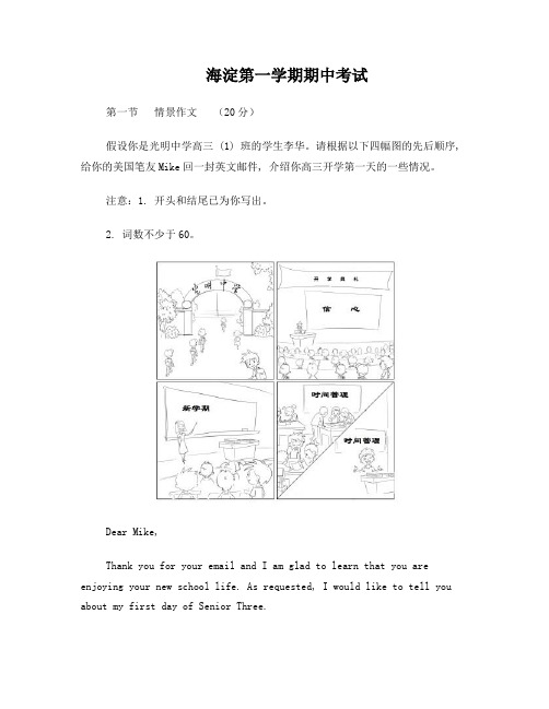 2012年海淀区高三英语书面表达整理(试题+答案)