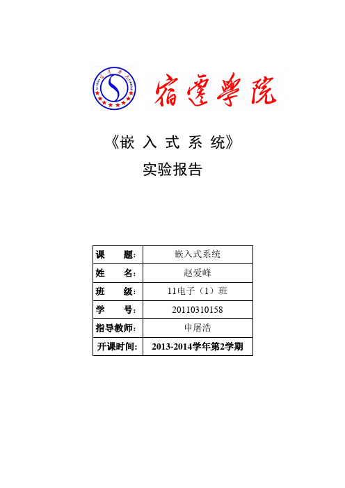 ARM实验报告