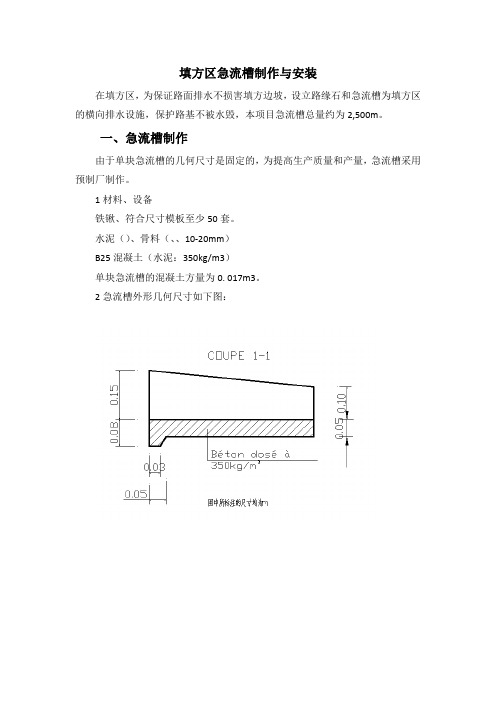 急流槽制作与安装