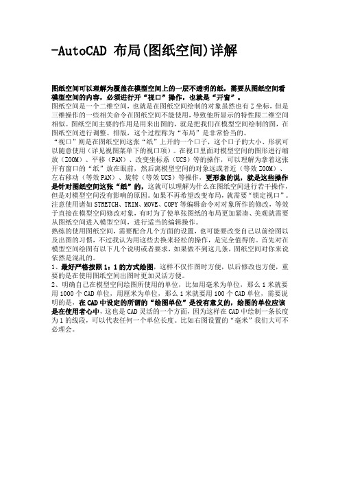 AutoCAD_布局(图纸空间)详解