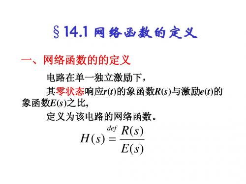 第十四章 网络函数