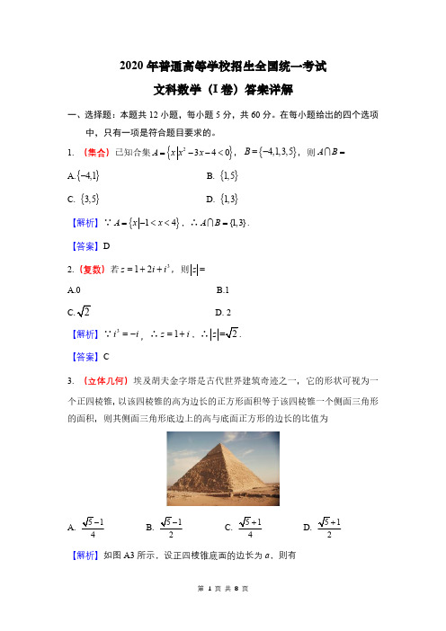 高考文科数学(1卷)：答案详细解析( 客观题 最新)
