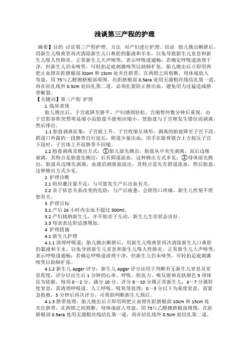 浅谈第三产程的护理