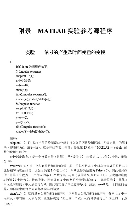 实验一 信号的产生及时间变量的变换_信号与系统实验教程（第二版）_[共7页]