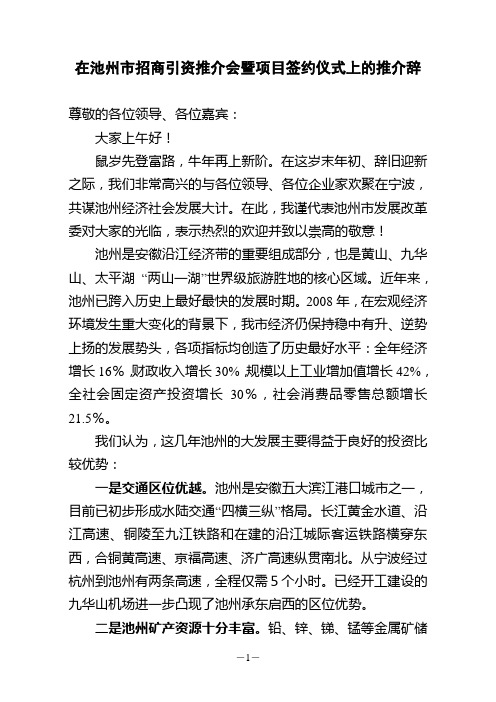 招商引资推介会推介词