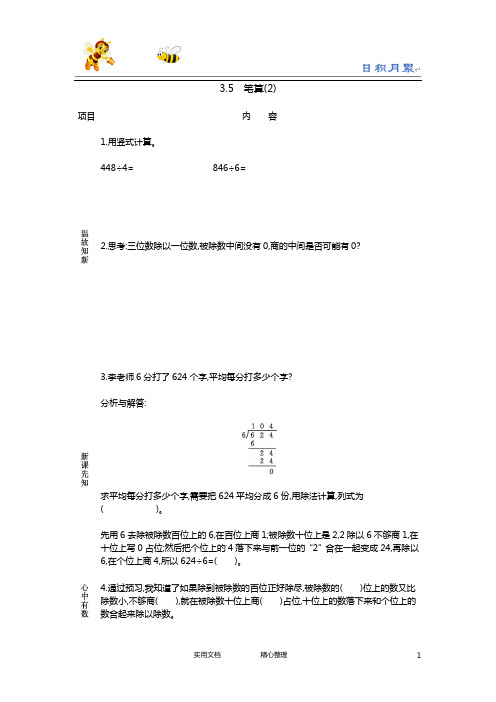 20春西师大版数学3下---学案--3.5 笔算(2)-(附答案)