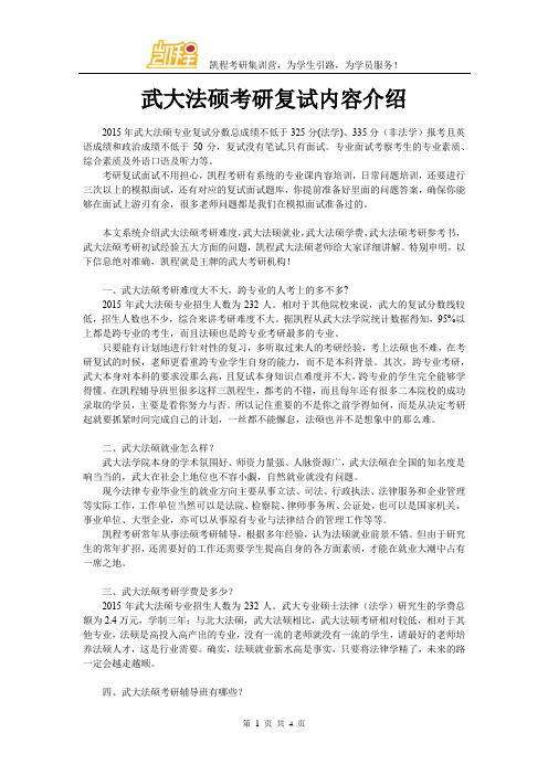 武大法硕考研复试内容介绍
