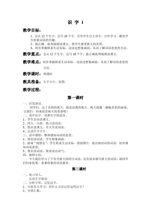 人教版第三册语文教案(全册)