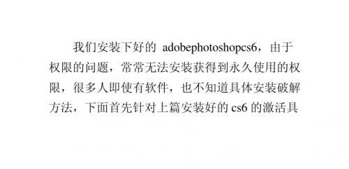 pscs6的注册破解安装：[2]如何激活