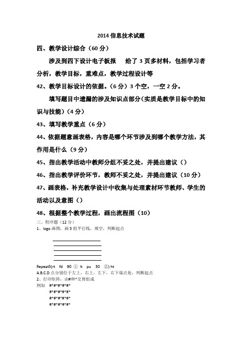 2014小学信息技术试题(回忆版)