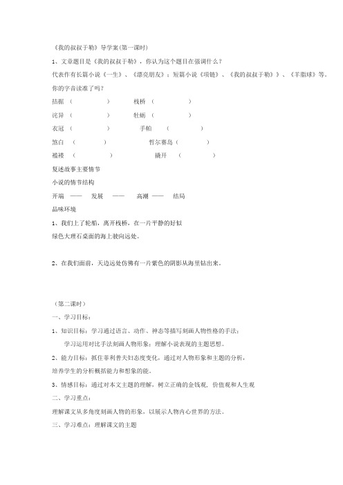 《我的叔叔于勒》导学案 