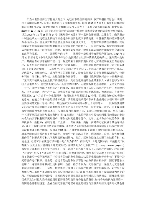 中俄无形资产及其会计核算比较分析