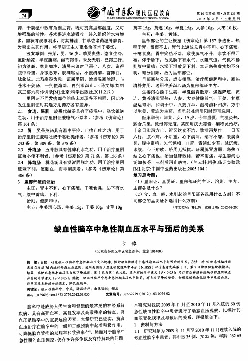 缺血性脑卒中急性期血压水平与预后的关系