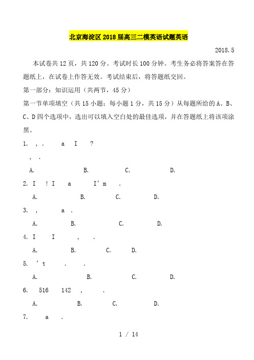 2018年北京市海淀区高三二模英语试题