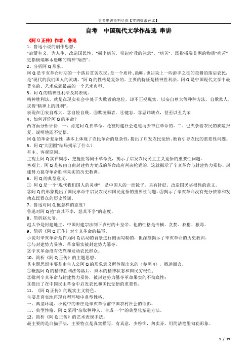 自考《中国现代文学作品选》串讲