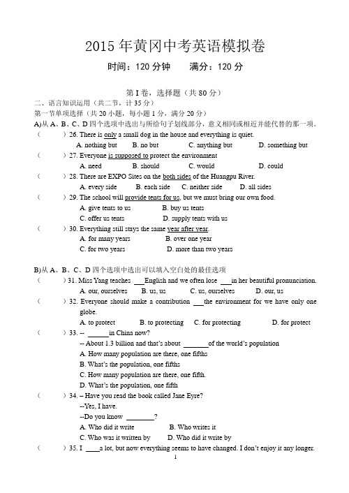 黄冈中考英语模拟卷