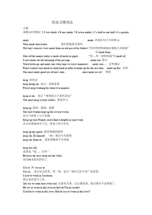 英文习惯用法