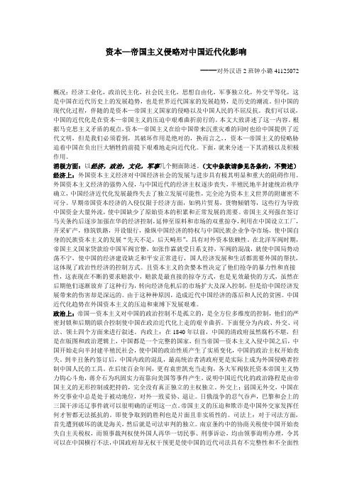 帝国资本主义侵略对中国近代化影响钟