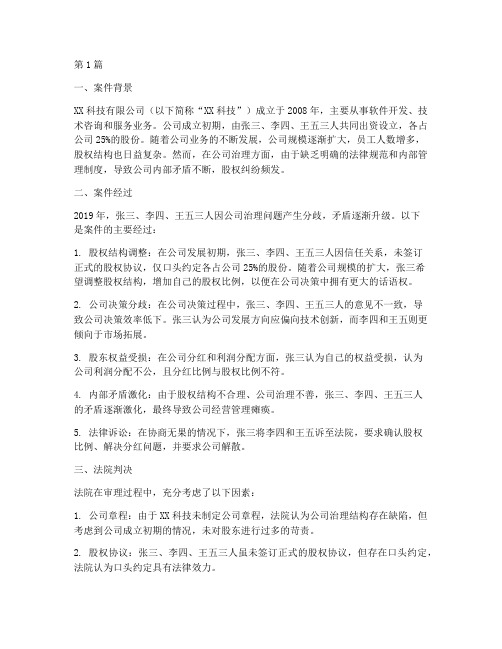 公司治理结构法律案例(3篇)