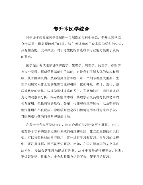 专升本医学综合
