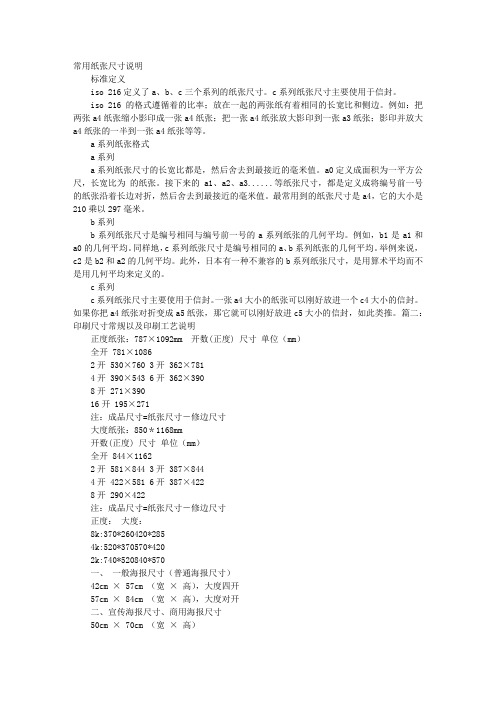 说明书尺寸