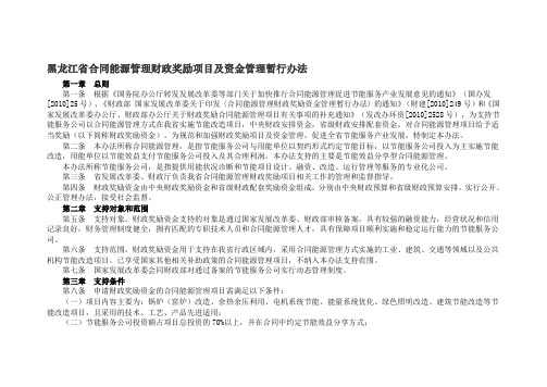黑龙江省合同能源管理财政奖励项目及资金管理暂行办法