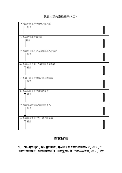 优良人际关系检查表(二)