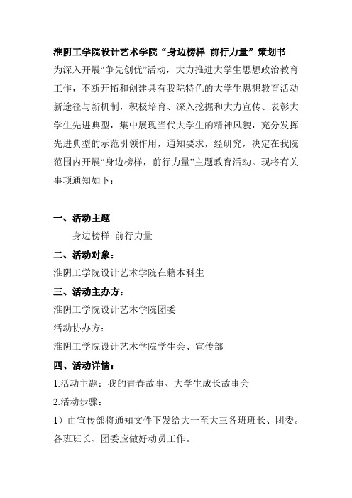 身边榜样 前行力量策划书