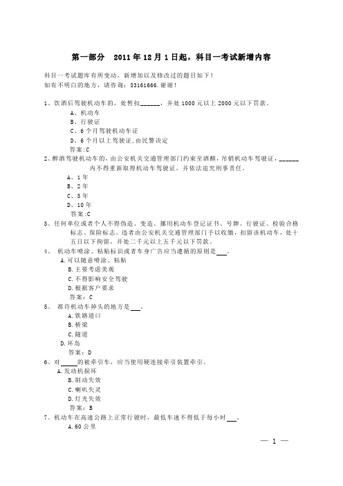 福州驾考科目一题库新增(酒驾、防御性驾驶)