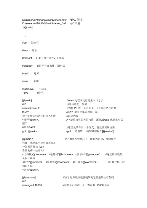npc脚本命令