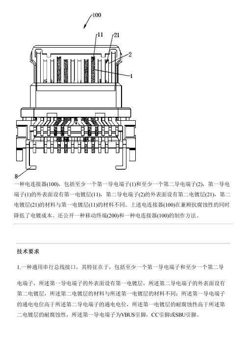 通用串行总线接口、移动终端及通用串行总线接口的制作方法与设计方案