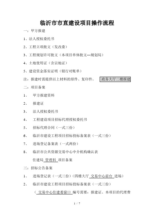 临沂工程招标项目流程