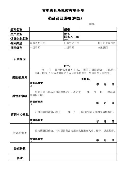 057召回记录表格