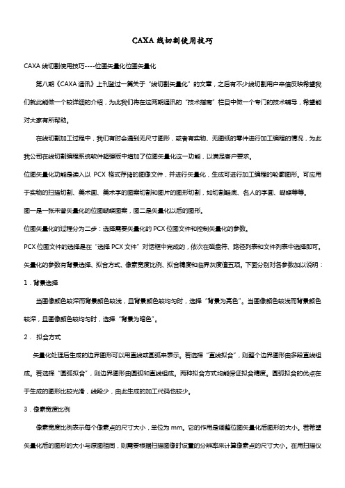 CAXA线切割使用技巧