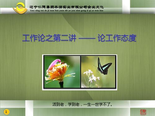 工作论之论工作态度(人生态度)