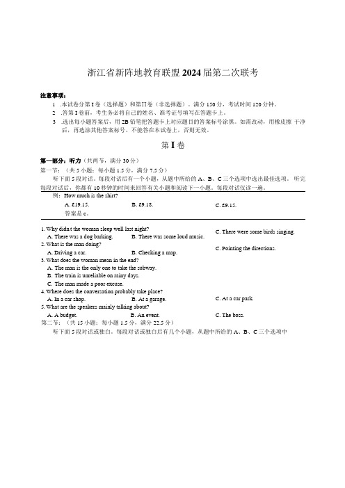 浙江省新阵地教育联盟2024届第二次联考【试题部分】