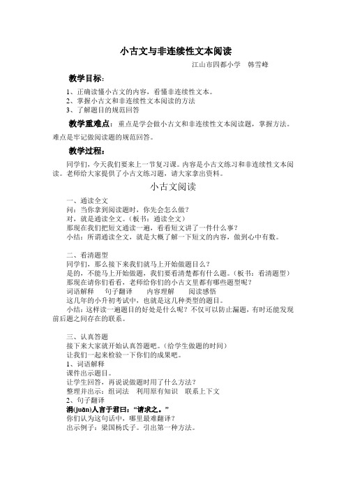小古文+非连续性文本(教案)
