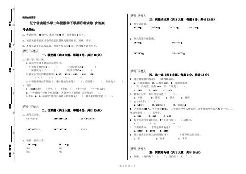 辽宁省实验小学二年级数学下学期月考试卷 含答案