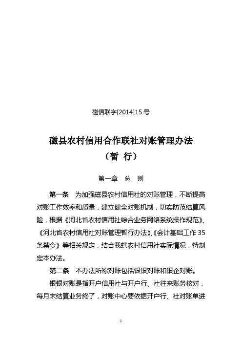 河北省农村信用社对账中心细则