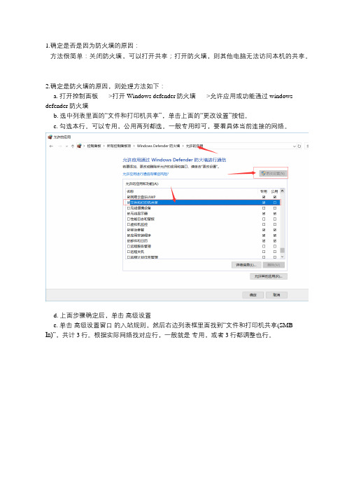 针对windows10因防火墙不能共享的方法