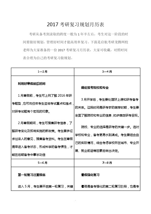 2017考研复习规划月历表