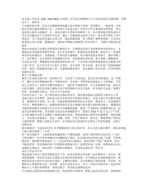 幼儿园工作总结2016.doc